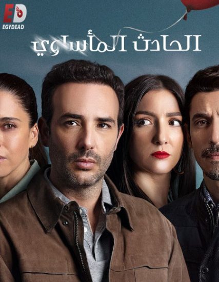 مسلسل Das Ungluck الموسم الاول حلقة 10 مترجمة