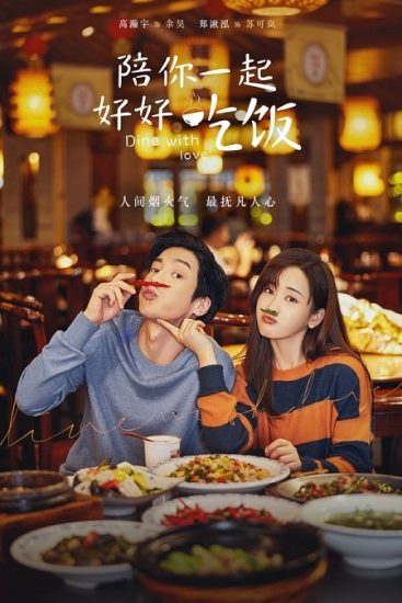 مسلسل Dine With Love العشاء مع الحب حلقة 14 مترجمة