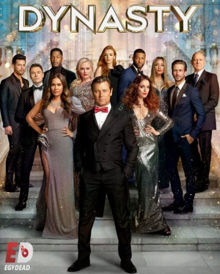 مسلسل Dynasty الموسم الخامس