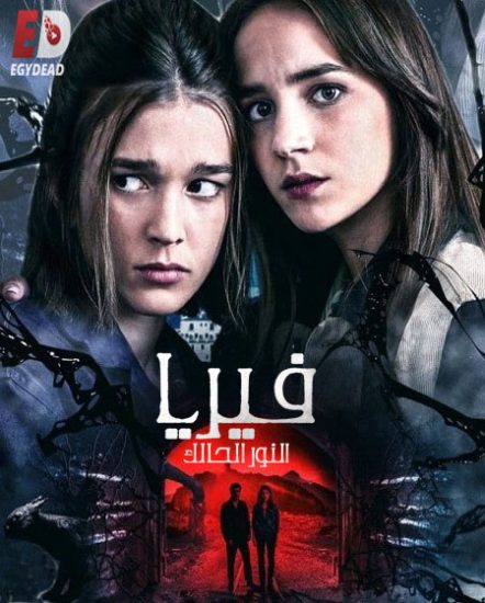 مسلسل Feria The Darkest Light الموسم الاول حلقة 8