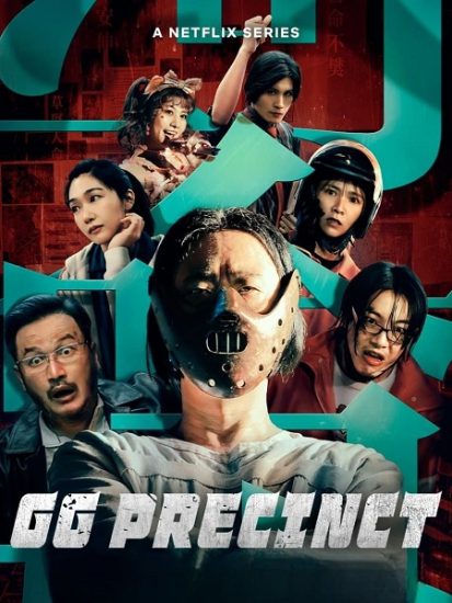 مسلسل مخفر جيا غون GG Precinct حلقة 6 مترجمة