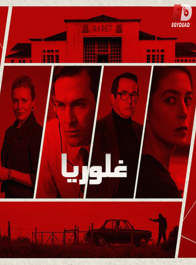 مسلسل Glória الموسم الاول حلقة 10