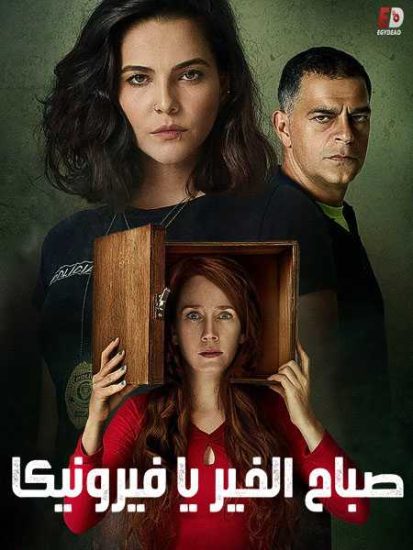 مسلسل Good Morning Veronica الموسم الاول حلقة 8 مترجمة