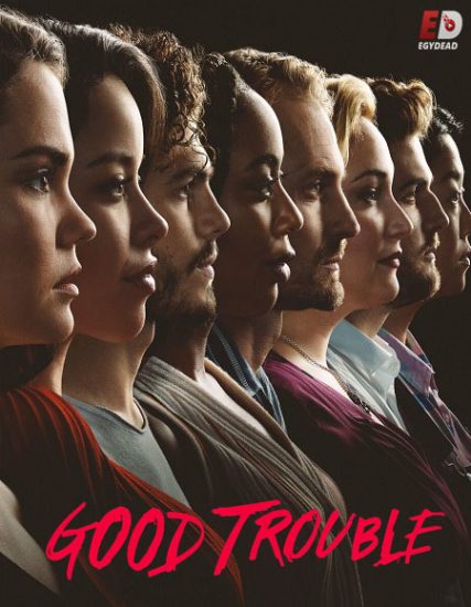 مسلسل Good Trouble الموسم الثالث