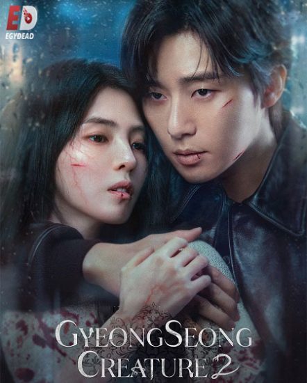 مسلسل Gyeongseong Creature الموسم الثاني حلقة 7 مترجمة
