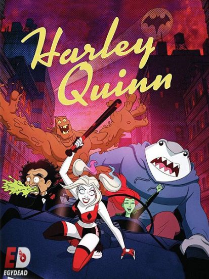 مسلسل Harley Quinn الموسم الثالث