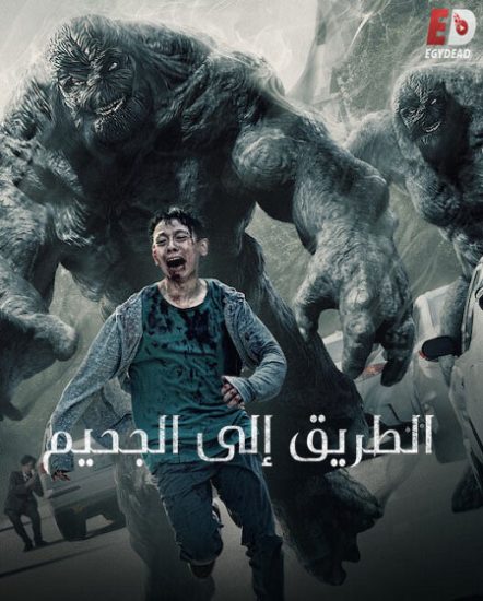 مسلسل هيل بد Hellbound حلقة 6 مترجمة