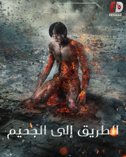 مسلسل هيل بد Hellbound الموسم الثاني حلقة 6 مترجمة