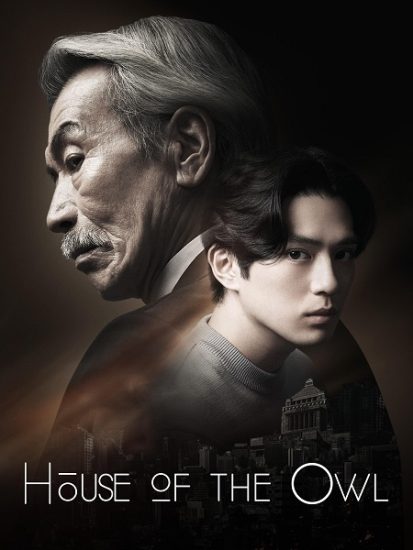 مسلسل بيت البومة House of the Owl حلقة 10 مترجمة
