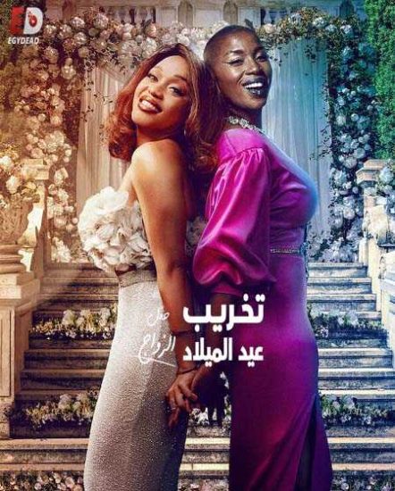 مسلسل How to Ruin Christmas الموسم الاول حلقة 3