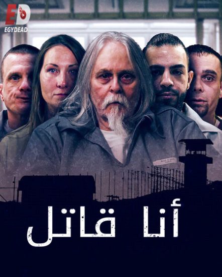 مسلسل I Am a Killer الموسم الرابع
