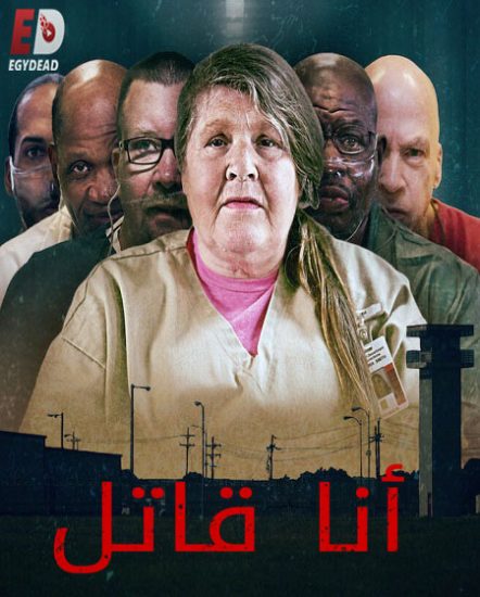 مسلسل I Am a Killer الموسم الثالث
