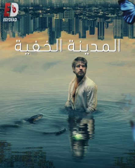 مسلسل Invisible City الموسم الثاني حلقة 1 مترجمة