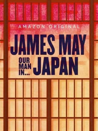 مسلسل James May Our Man in الموسم الاول
