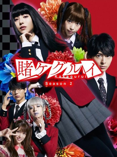 مسلسل Kakegurui الموسم الثاني