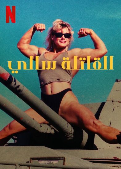 مسلسل Killer Sally حلقة 1 مترجمة