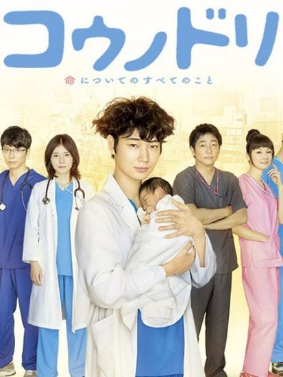 كونوتوري Kounodori Dr Stork الموسم الاول