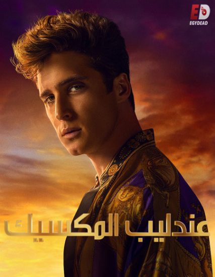 Luis Miguel The Series الموسم الثاني