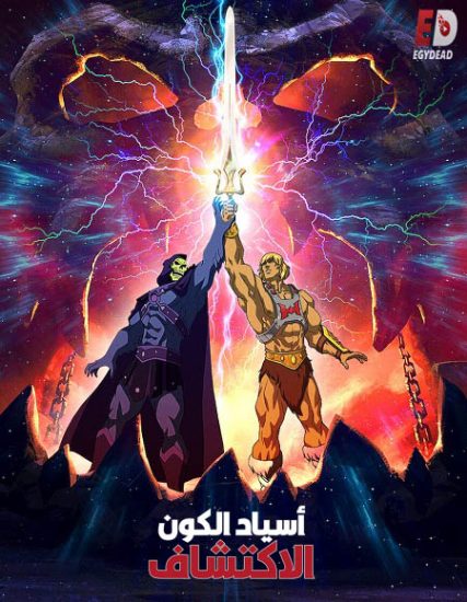 Masters of the Universe Revelation الموسم الاول حلقة 5