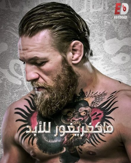مسلسل McGregor Forever حلقة 4 مترجمة