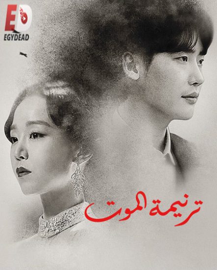 مسلسل مديح الموت Hymn of Death حلقة 1 مترجمة
