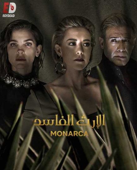 مسلسل Monarca الموسم الثاني حلقة 1 مترجمة