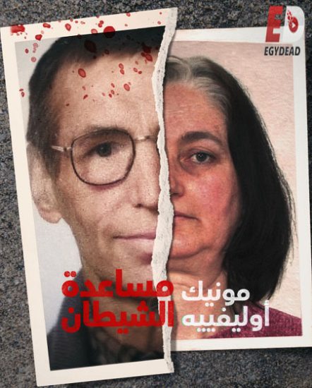 مسلسل Monique Olivier Accessory to Evil حلقة 5 مترجمة