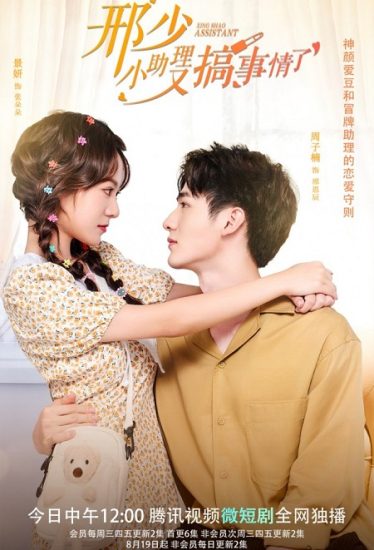 مسلسل مساعدتي الشقية My Naughty Assistant حلقة 8 مترجمة