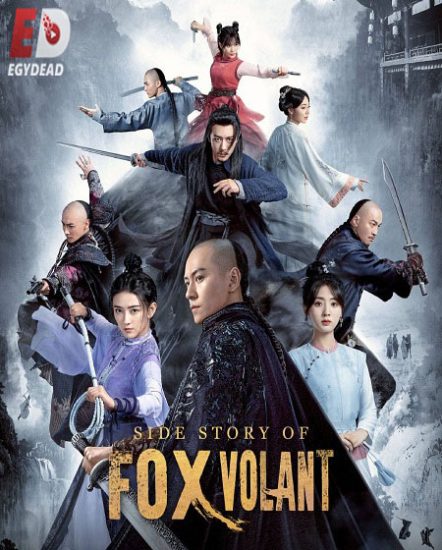 قصة الثعلب الطائر Side Story of Fox Volant حلقة 40 مترجمة