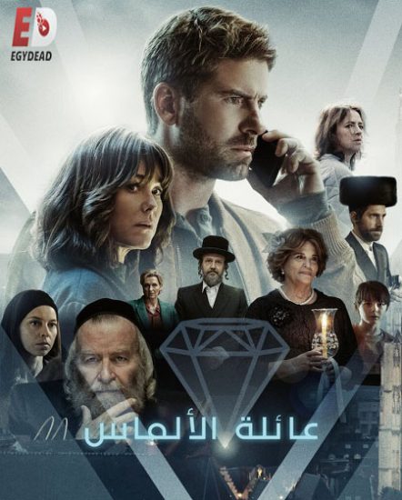مسلسل Rough Diamonds الموسم الاول حلقة 8 مترجمة