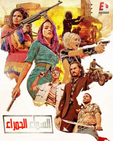 مسلسل Sky Rojo الموسم الثاني