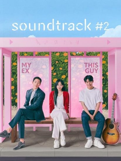 المقطع الصوتي رقم Soundtrack 2 حلقة 1 مترجمة
