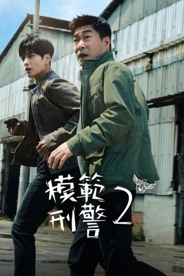مسلسل المحقق المثالي 2 The Good Detective حلقة 16 مترجمة