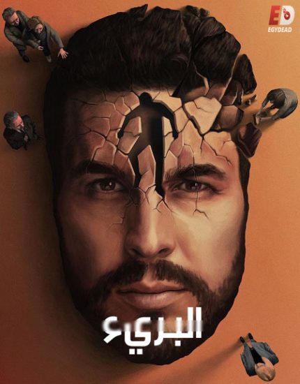 مسلسل The Innocent حلقة 8 مترجمة