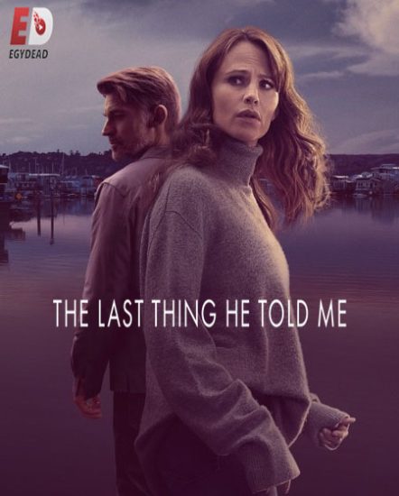 مسلسل The Last Thing He Told Me حلقة 7 مترجمة