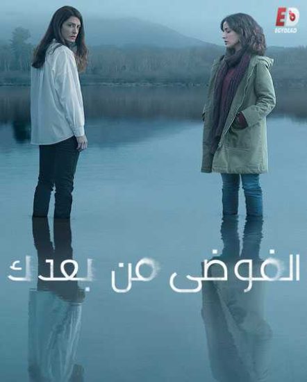 مسلسل El desorden que dejas الموسم الاول حلقة 8 مترجمة