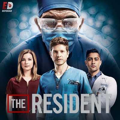مسلسل The Resident الموسم الثالث