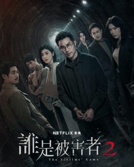 مسلسل The Victims Game الموسم الثاني حلقة 8 مترجمة