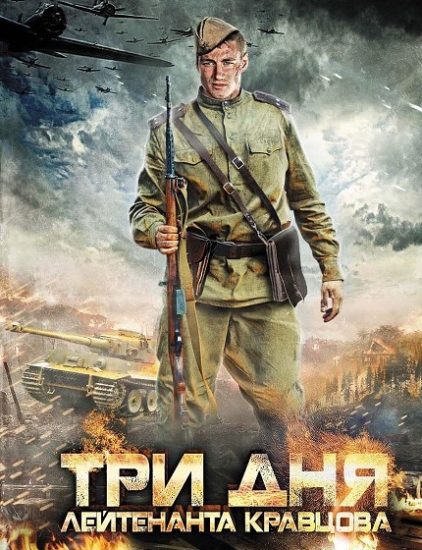 مسلسل Three Days in the Life of Lt Kravtsov حلقة 3 مترجمة