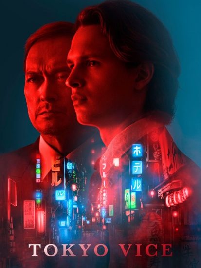 مسلسل Tokyo Vice الموسم الاول حلقة 8 مترجمة