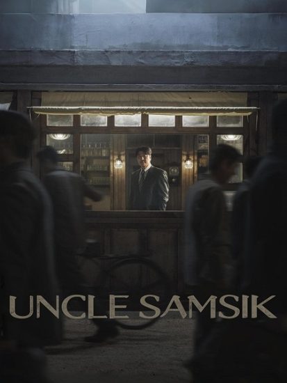 مسلسل العم سامسيك Uncle Samsik حلقة 16 مترجمة