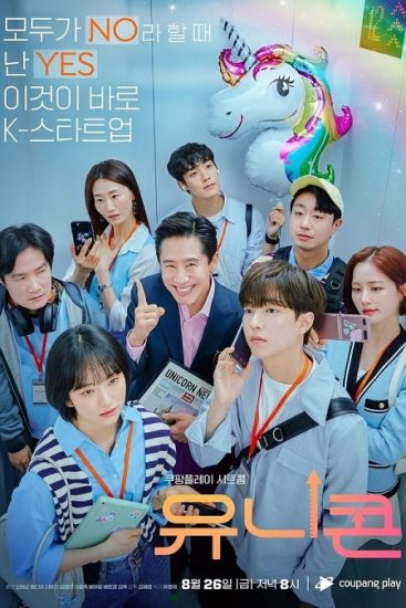 مسلسل احادي القرن Unicorn 2022 حلقة 12 مترجمة