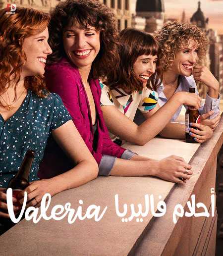 مسلسل Valeria الموسم الاول