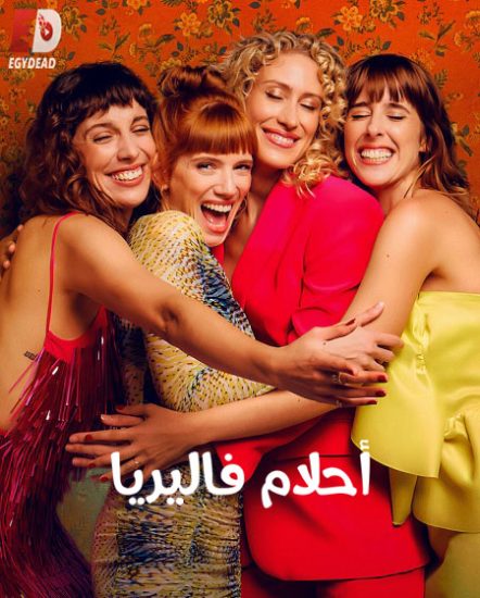 مسلسل Valeria الموسم الثالث حلقة 8 مترجمة