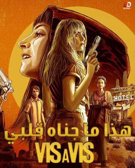 مسلسل Vis a vis الموسم الخامس حلقة 8