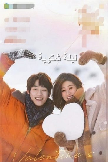 مسلسل ليلة الشتاء Winter Night حلقة 24 مترجمة