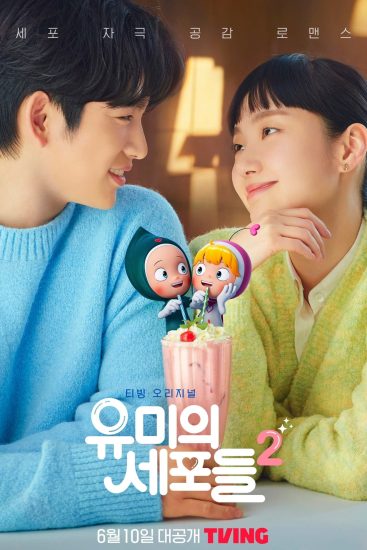 مسلسل Yumi’s Cells الموسم الثاني حلقة 14 مترجمة