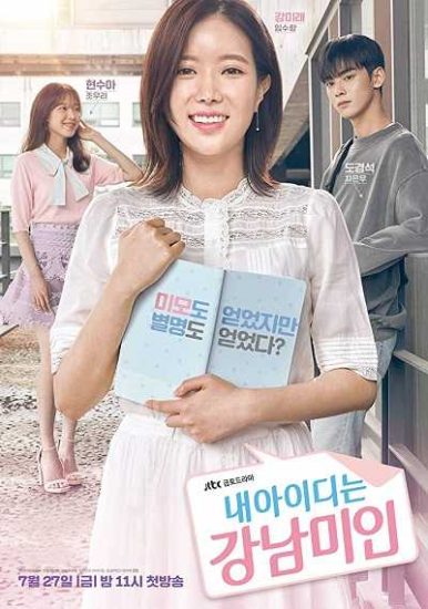 مسلسل My ID is Gangnam Beauty حلقة 8