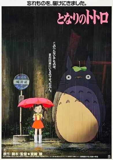 فيلم My Neighbor Totoro 1988 مترجم