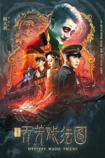 فيلم Mystery Magic Figure 2022 مترجم